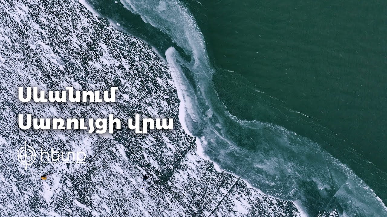 Սևանի կենտրոնական հրապարակում սպանվեց երիտասարդ