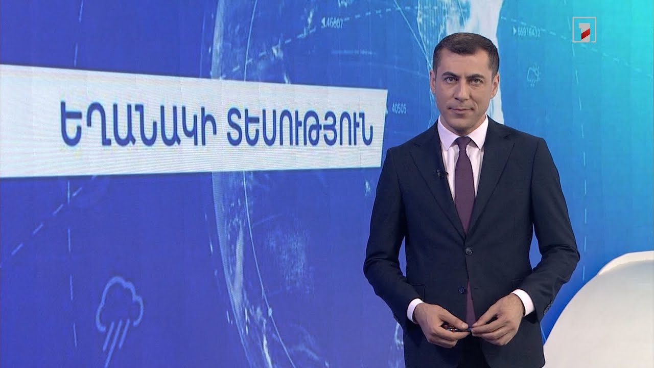 Փետրվարի 23-27-ի եղանակային կանխատեսում